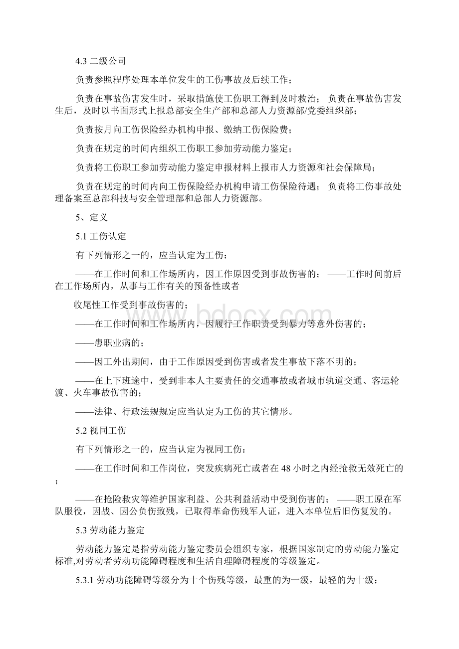 工伤保险规章制度.docx_第2页