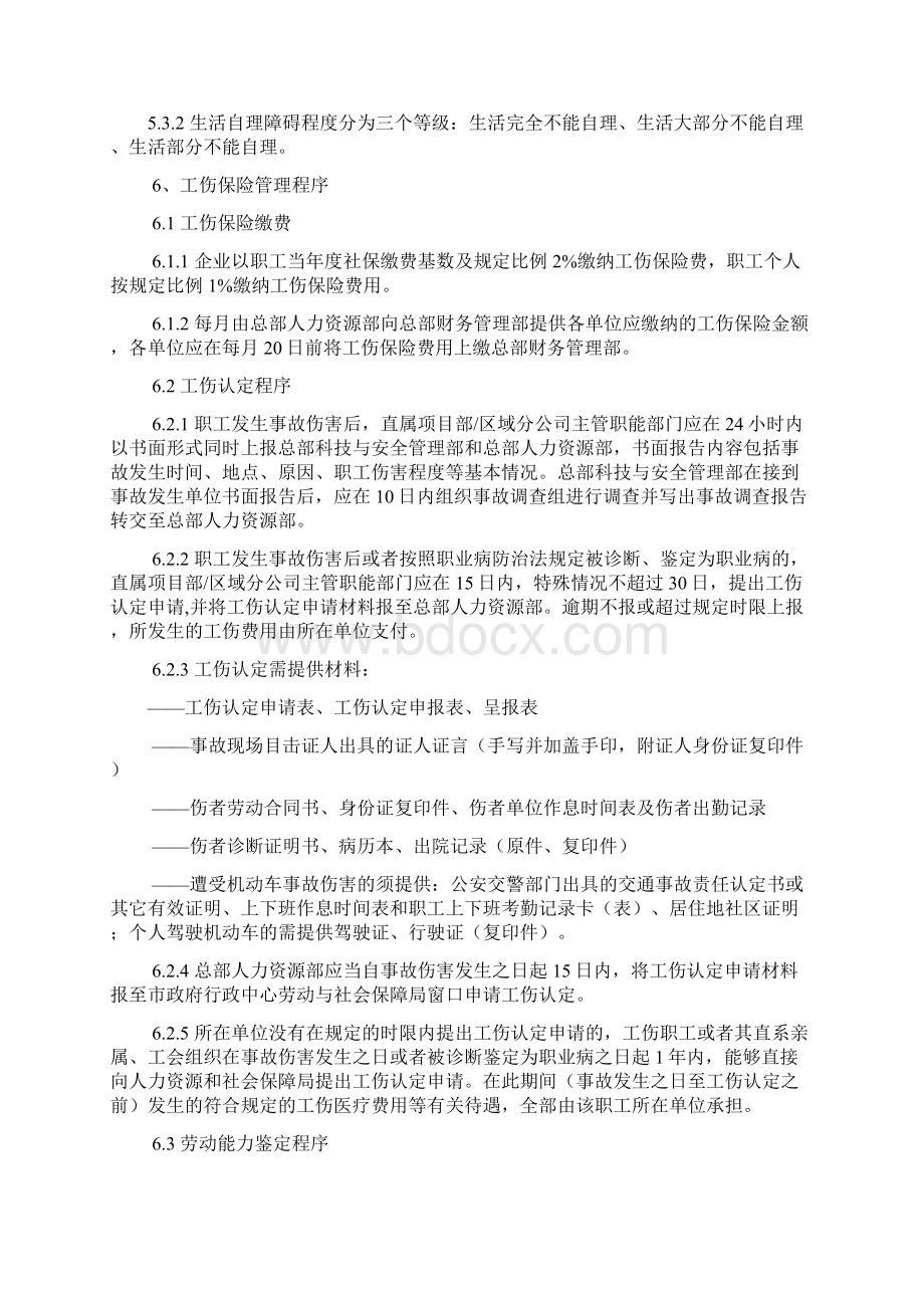 工伤保险规章制度.docx_第3页