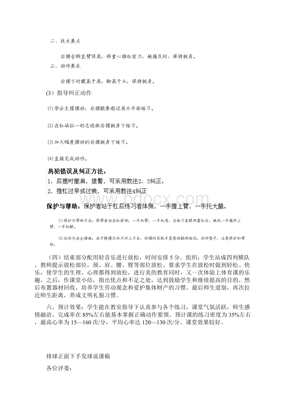 说课 文档.docx_第3页