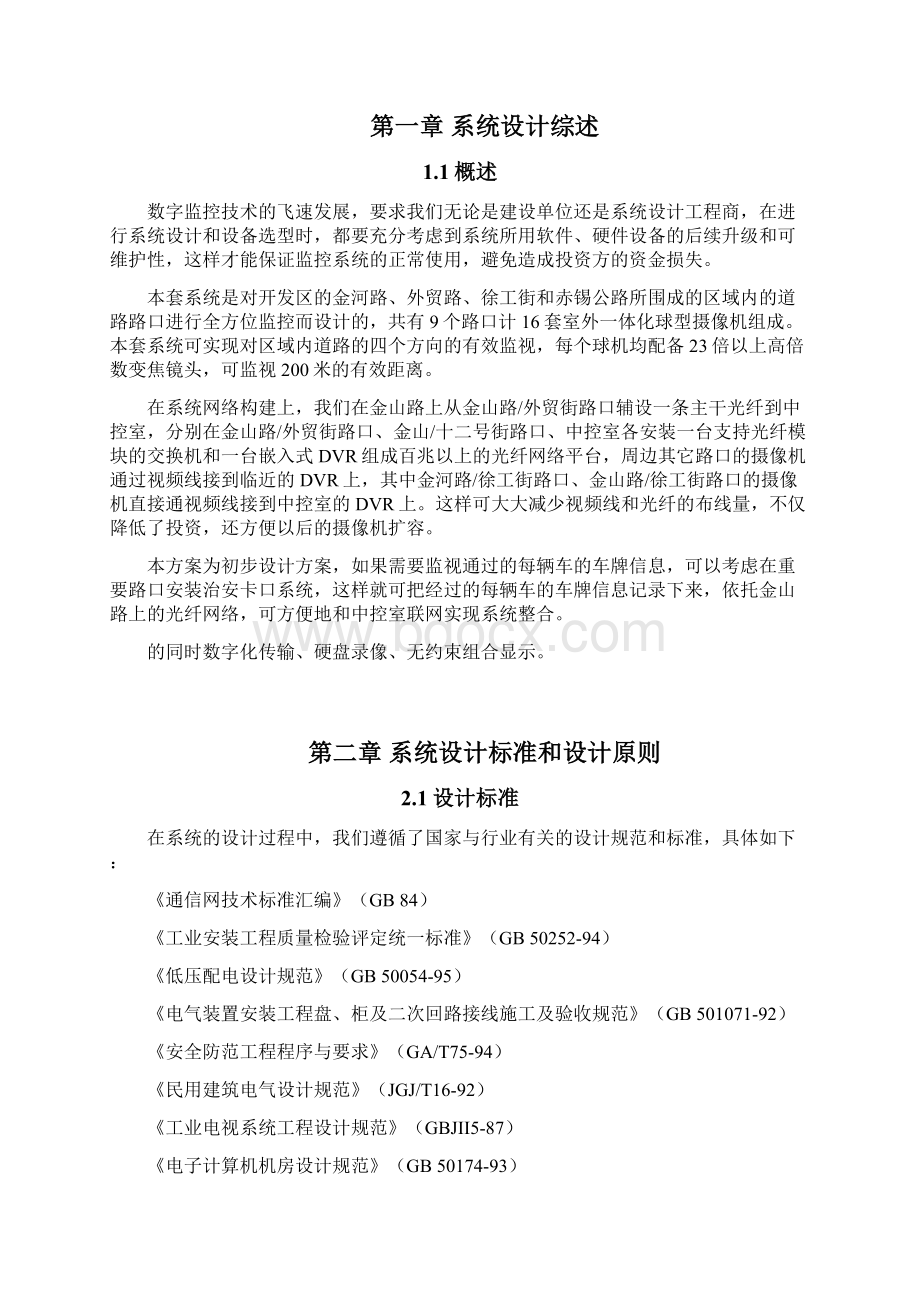 内蒙某开发区道路监控设计概要Word文档格式.docx_第2页