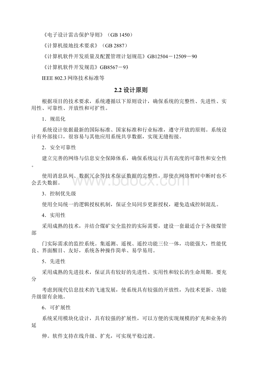 内蒙某开发区道路监控设计概要Word文档格式.docx_第3页