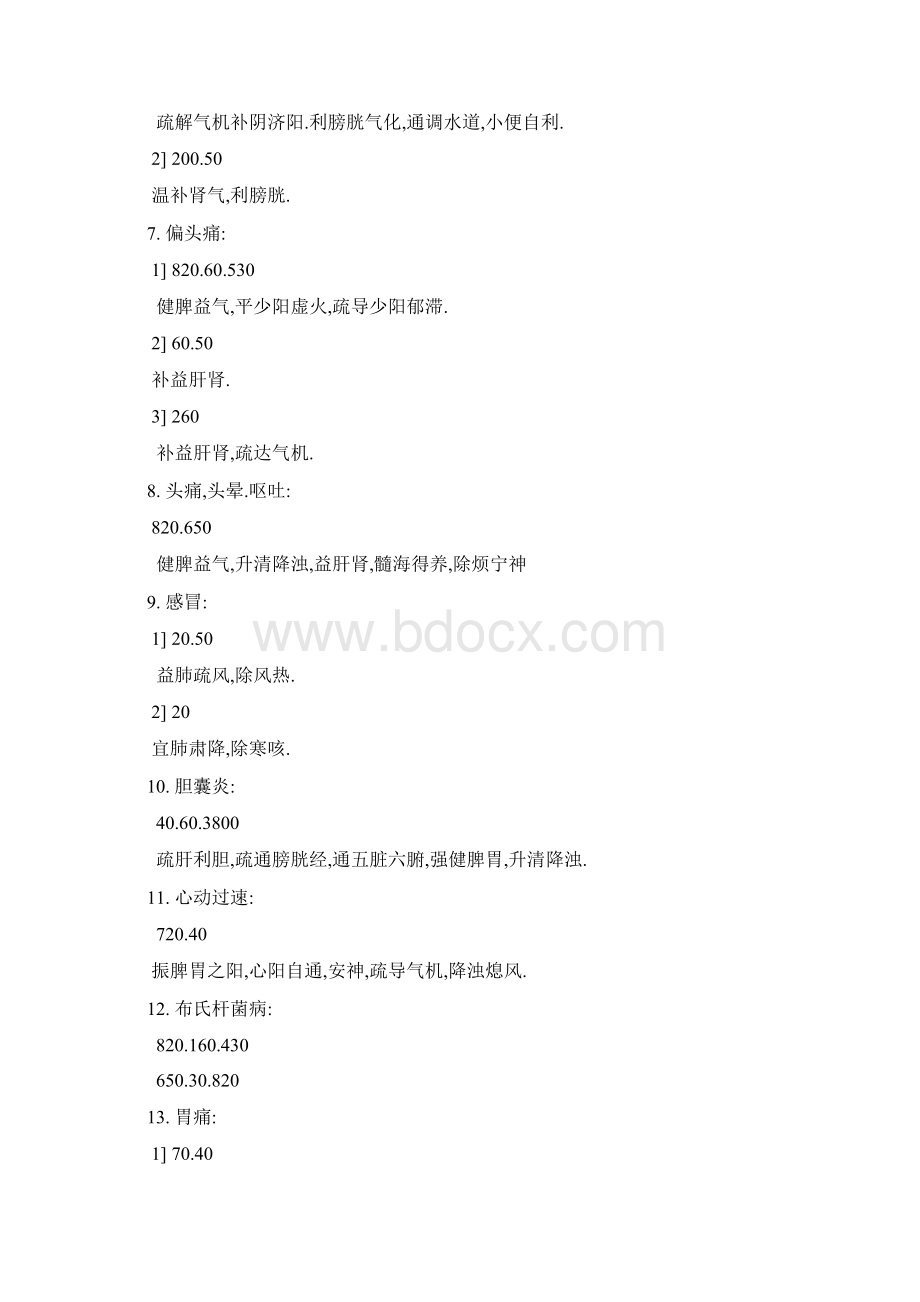 象数疗法口诀.docx_第2页