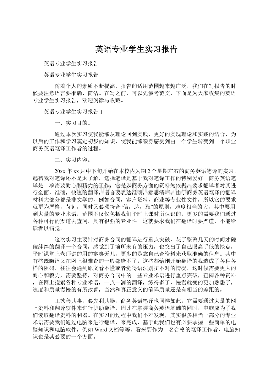 英语专业学生实习报告.docx_第1页