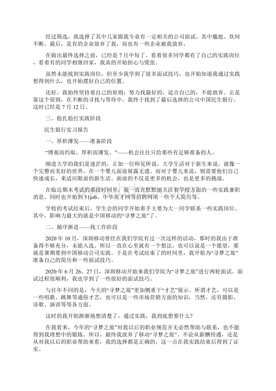 民生银行实习报告多篇.docx_第2页