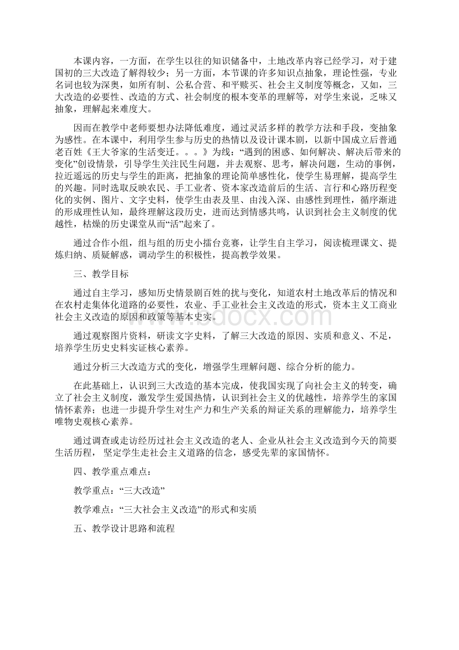 高考历史专题复习社会主制度的建立与社会主义建设的探索.docx_第2页