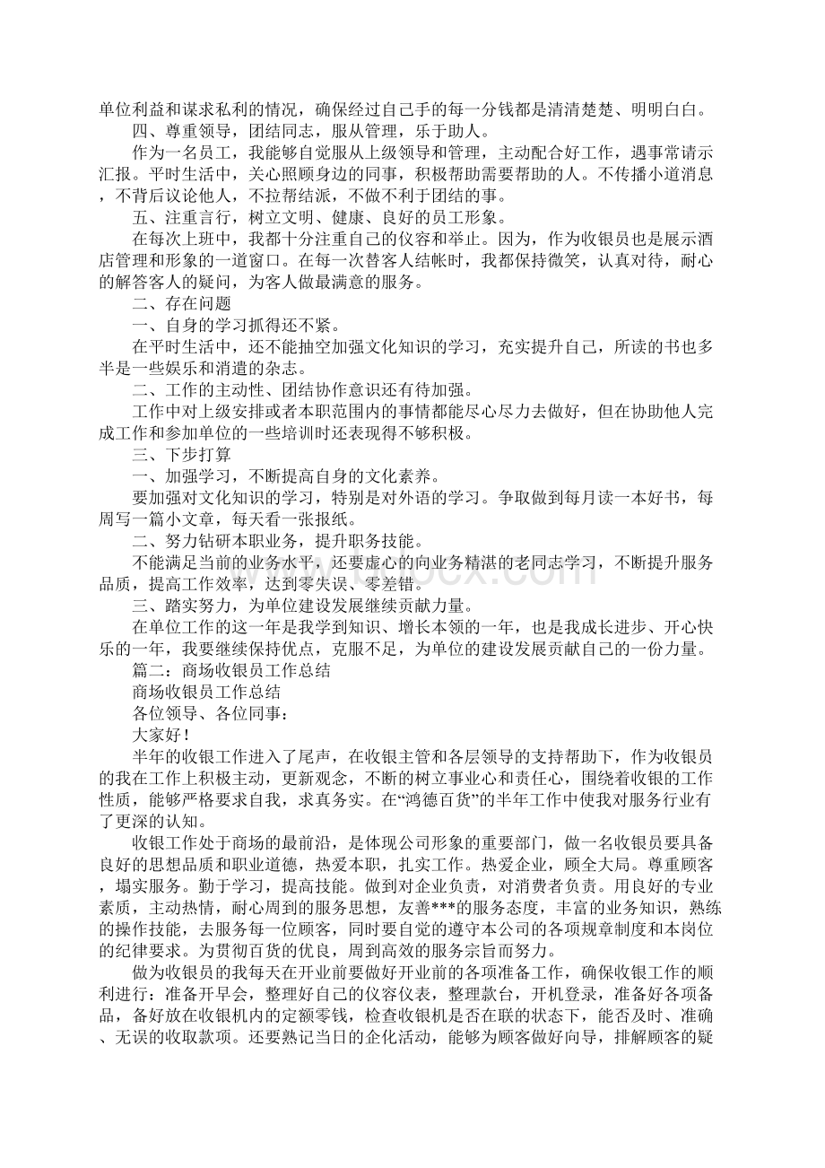 收银年终工作总结.docx_第2页