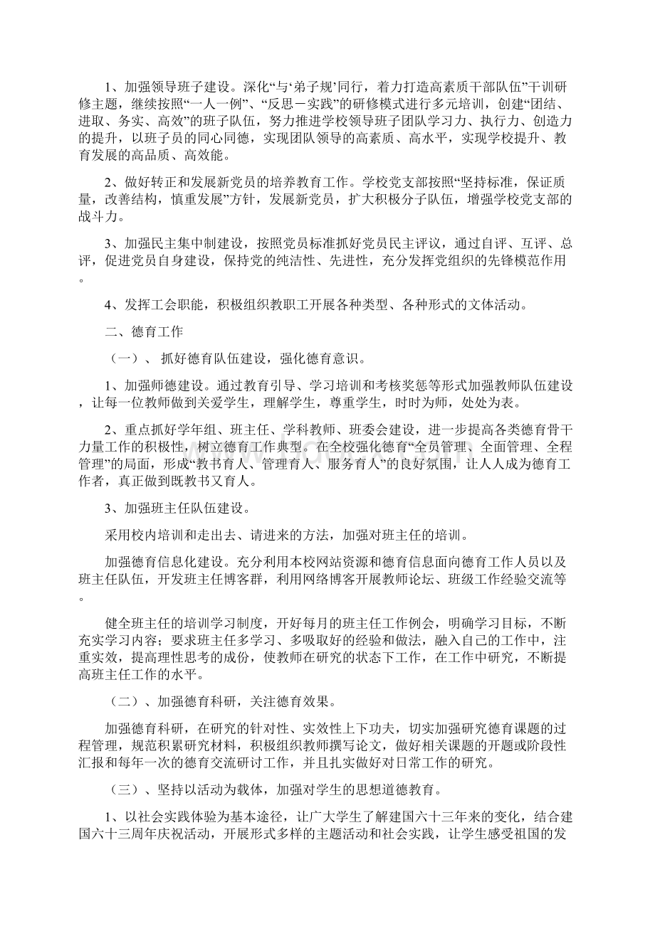 金珠学校教育教学工作计划文档格式.docx_第2页