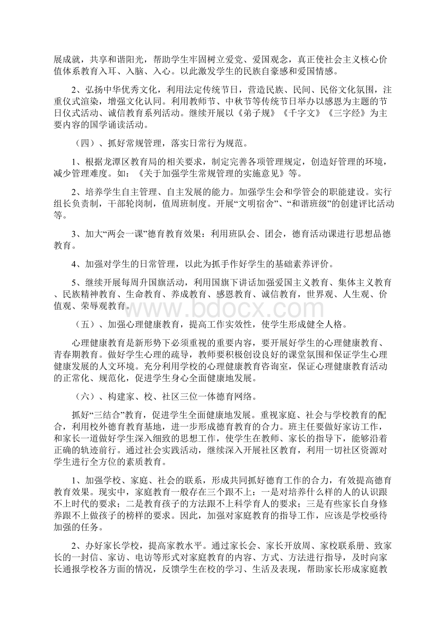 金珠学校教育教学工作计划文档格式.docx_第3页