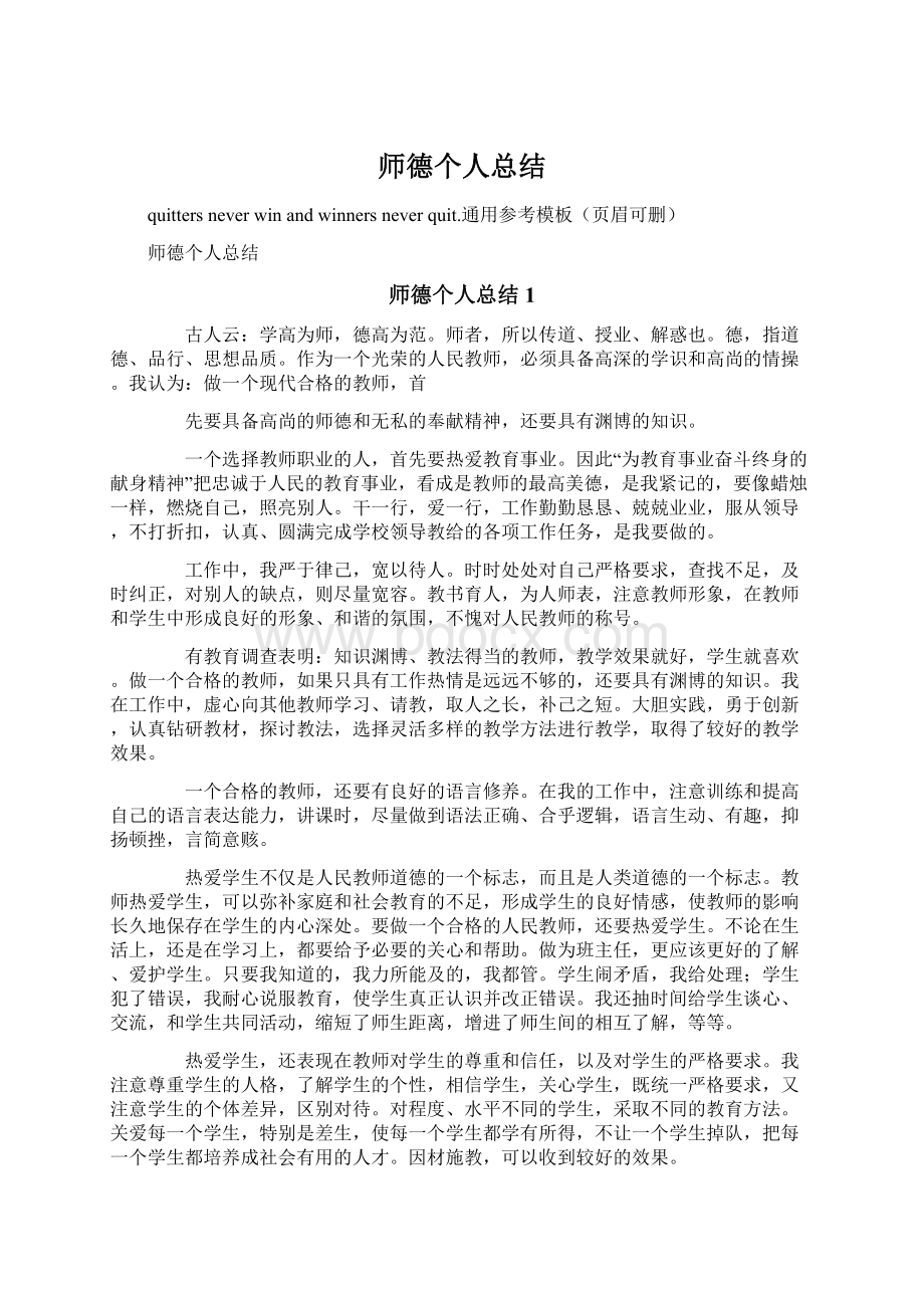 师德个人总结.docx_第1页