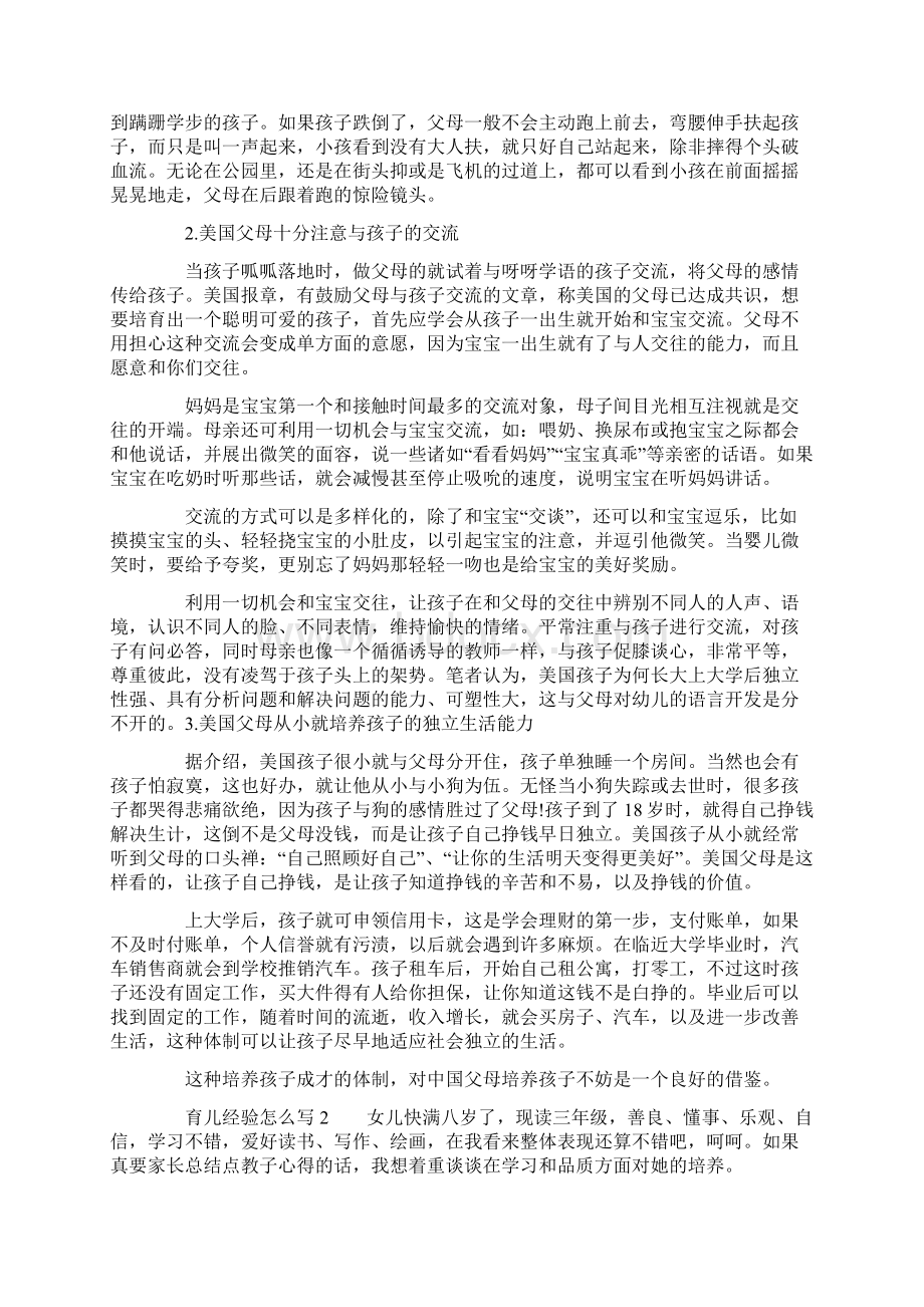 育儿经验怎么写文档格式.docx_第3页