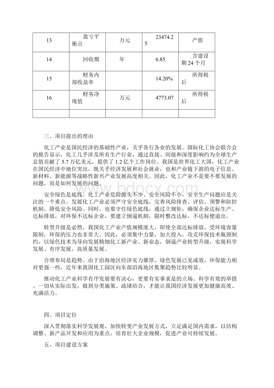 化工产业项目立项申请报告Word下载.docx_第3页