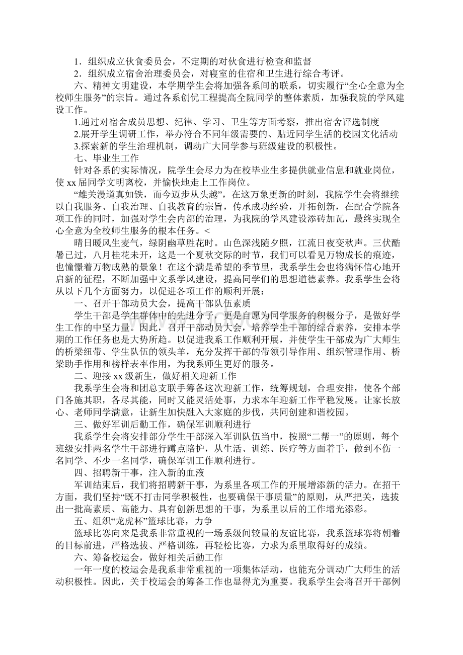 大学学生会工作计划五篇Word文档格式.docx_第2页