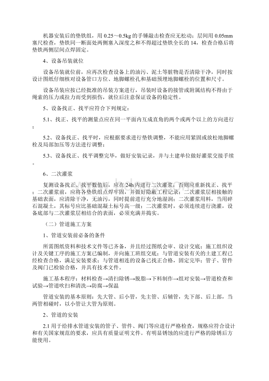 某污水处理厂机电安装施工组织设计.docx_第3页