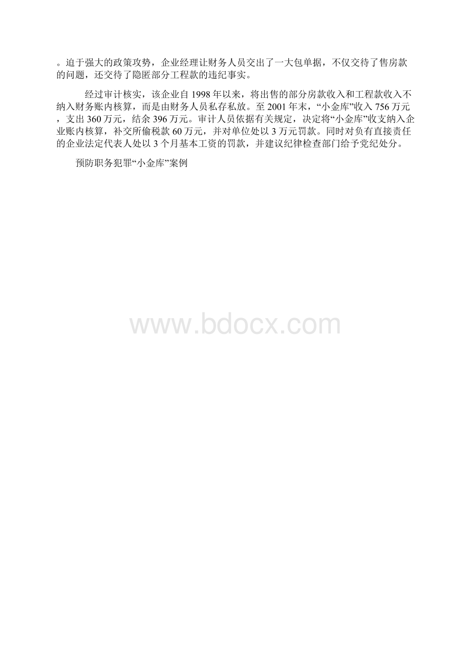 小金库案例资料.docx_第2页