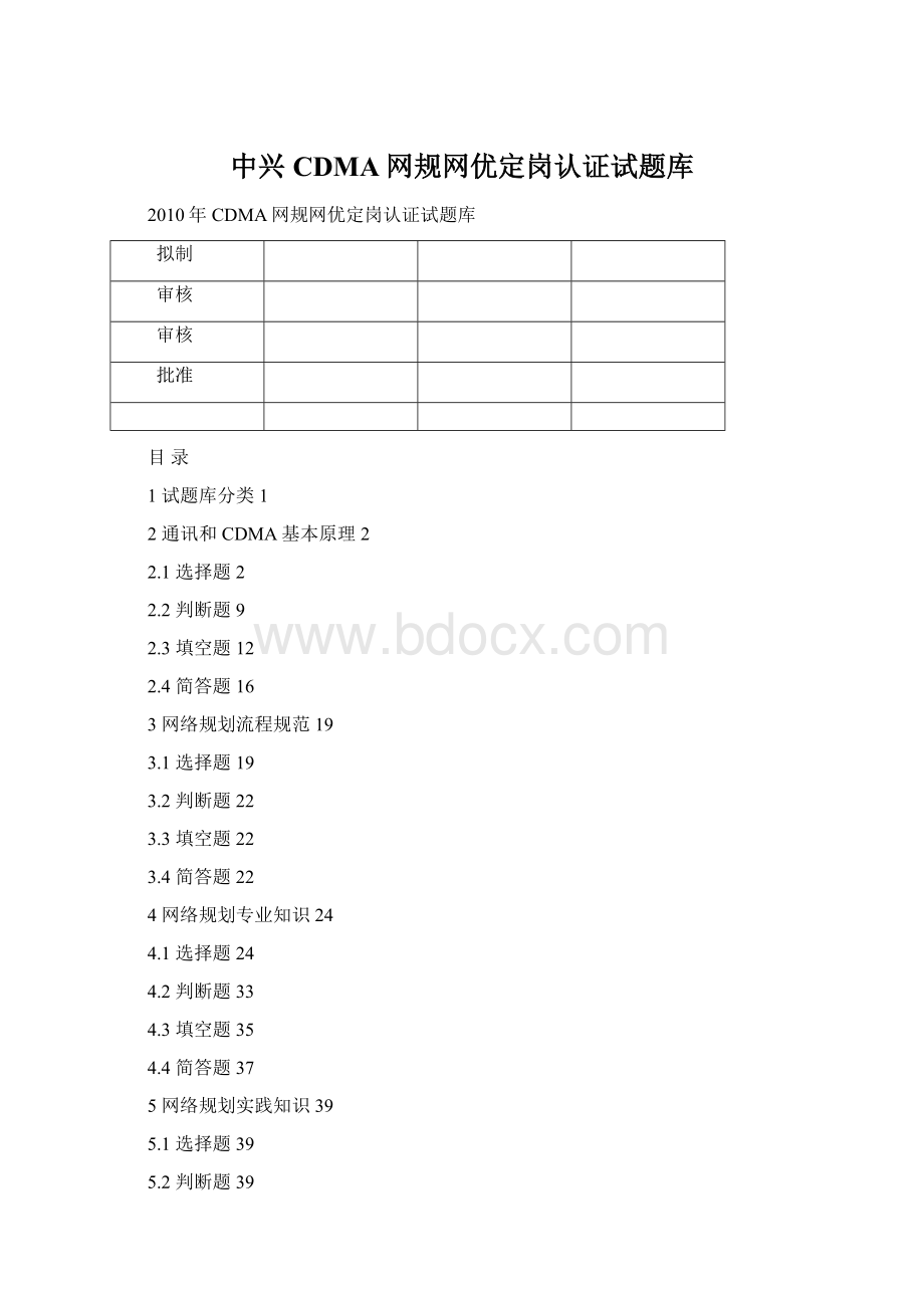 中兴CDMA网规网优定岗认证试题库.docx