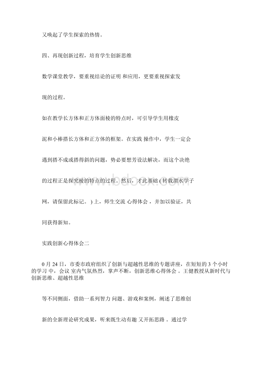 实践创新心得体会Word格式.docx_第3页