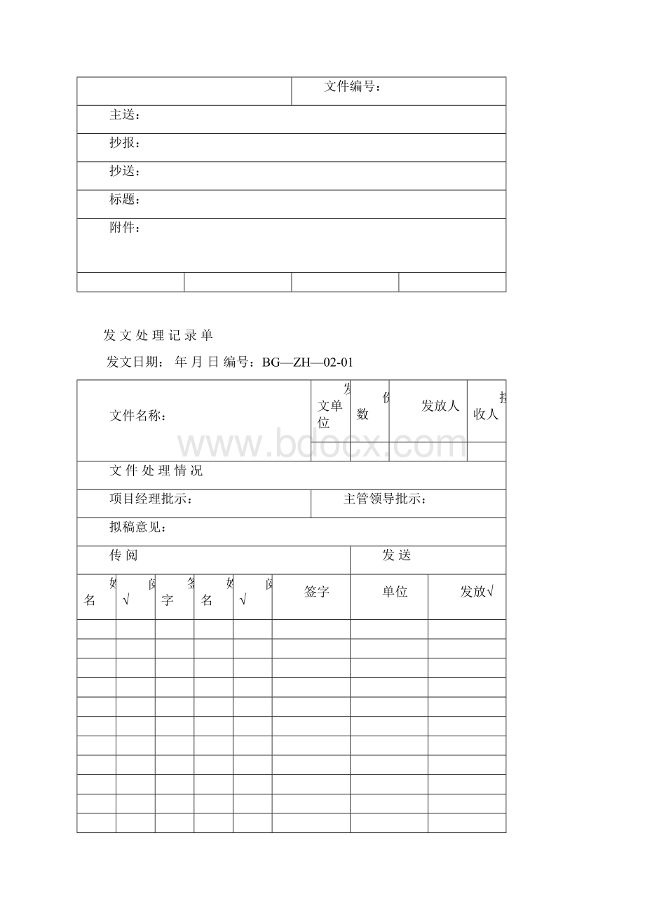 文件会签单.docx_第2页