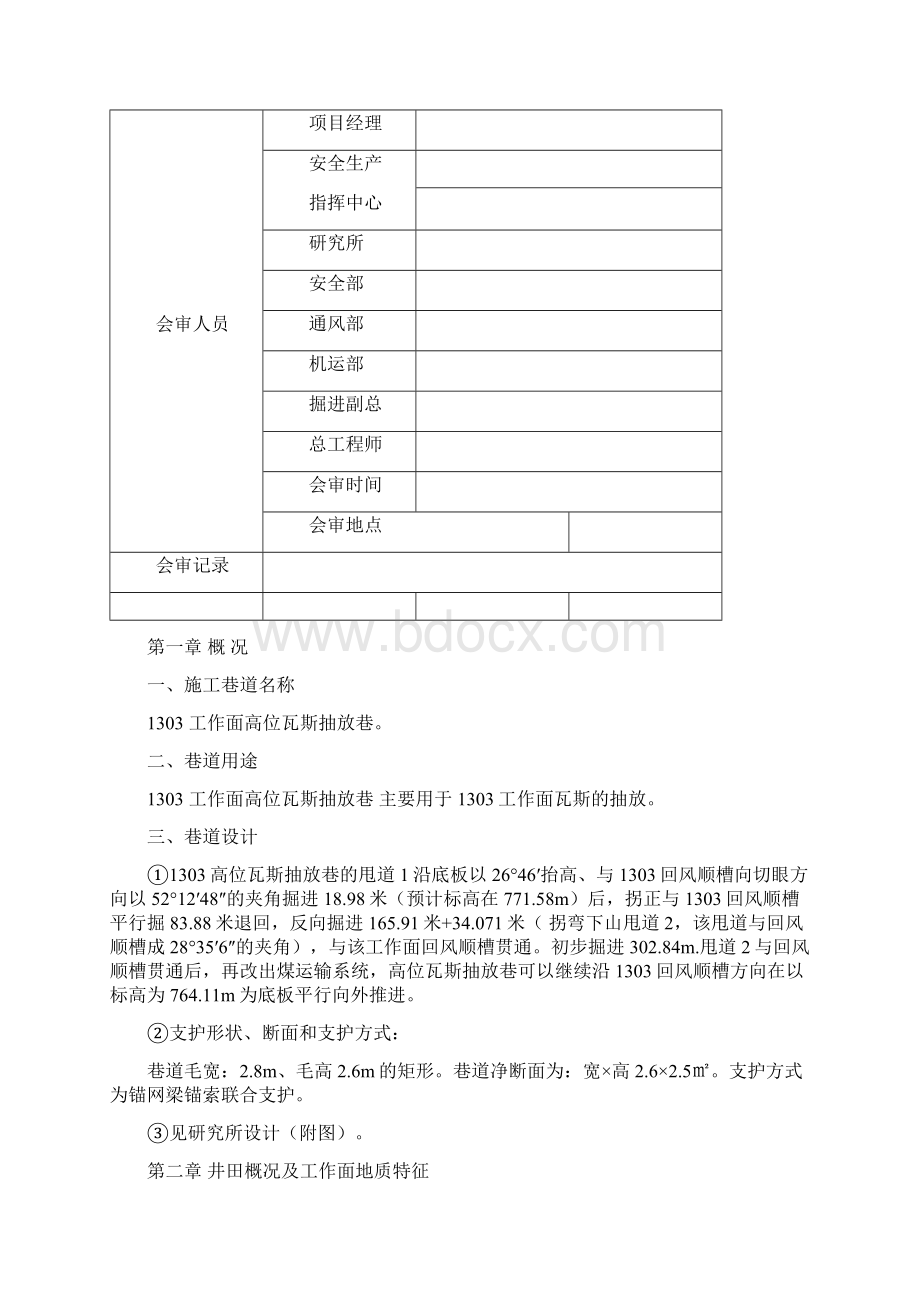 1303 上隅角瓦斯排放巷掘进作业规程.docx_第2页