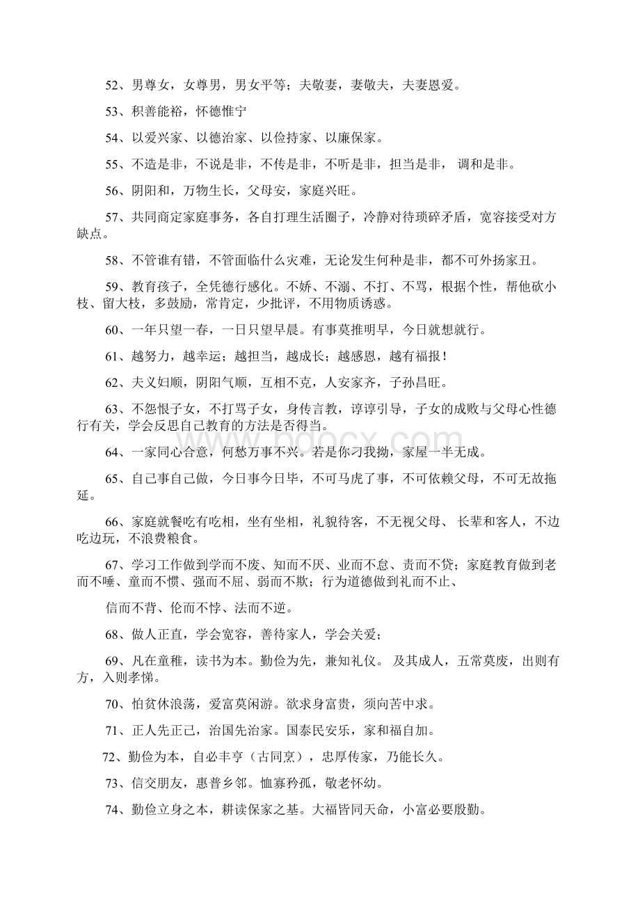 家庭作文之中国家庭教育网寄语.docx_第3页