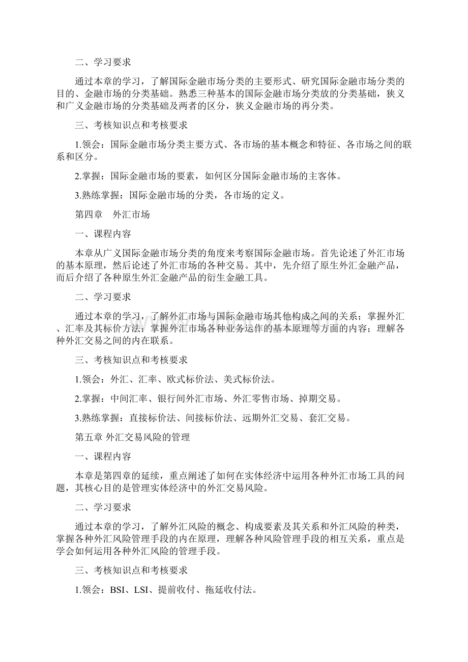 自考04009国际金融市场文档格式.docx_第3页