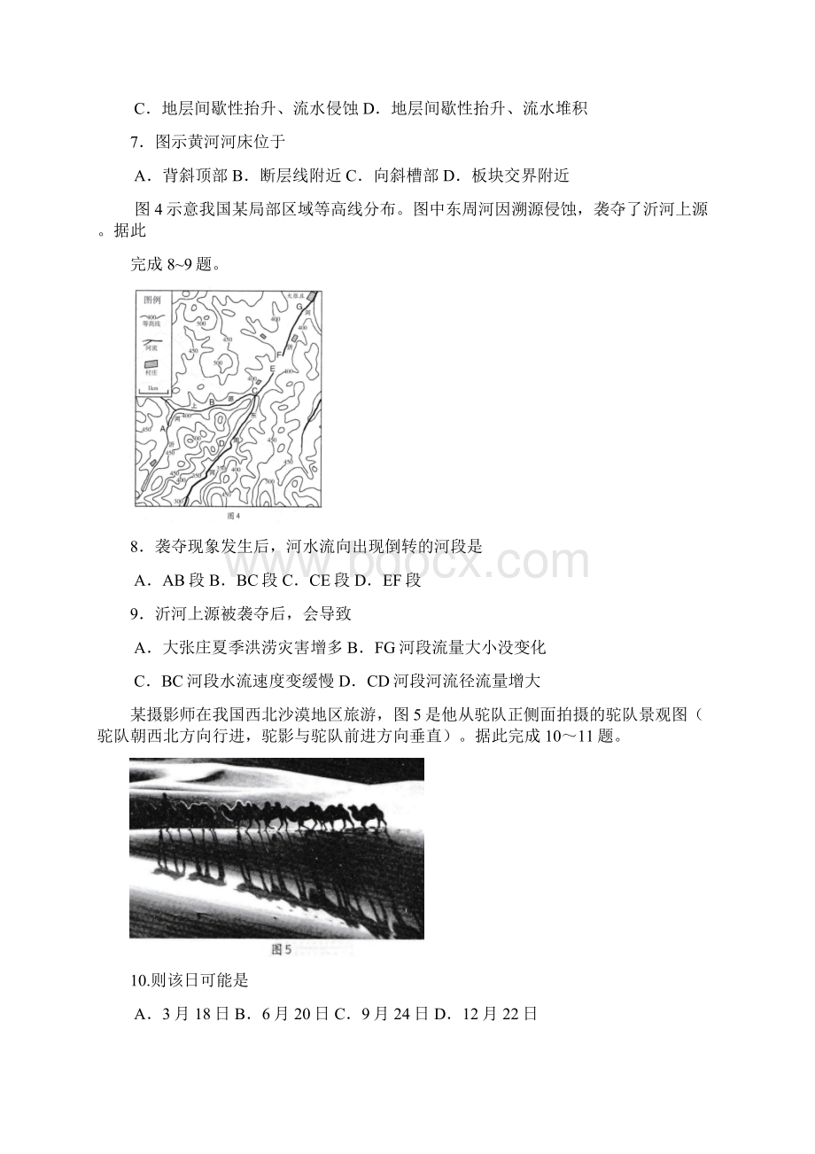 四川省攀枝花市届高三上学期第一次统一考试文综试题 Word版含答案.docx_第3页