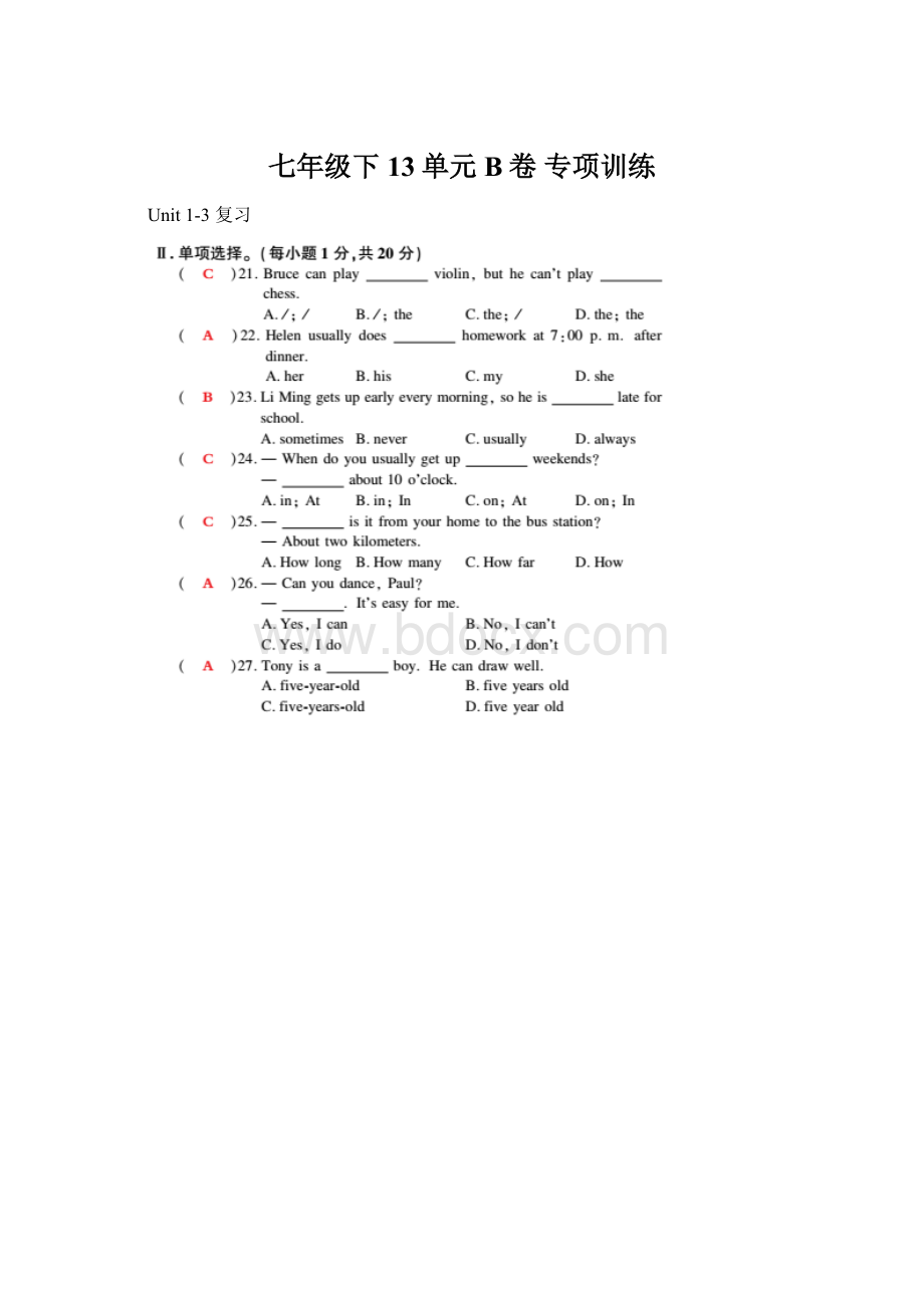 七年级下13单元B卷 专项训练Word文档格式.docx_第1页