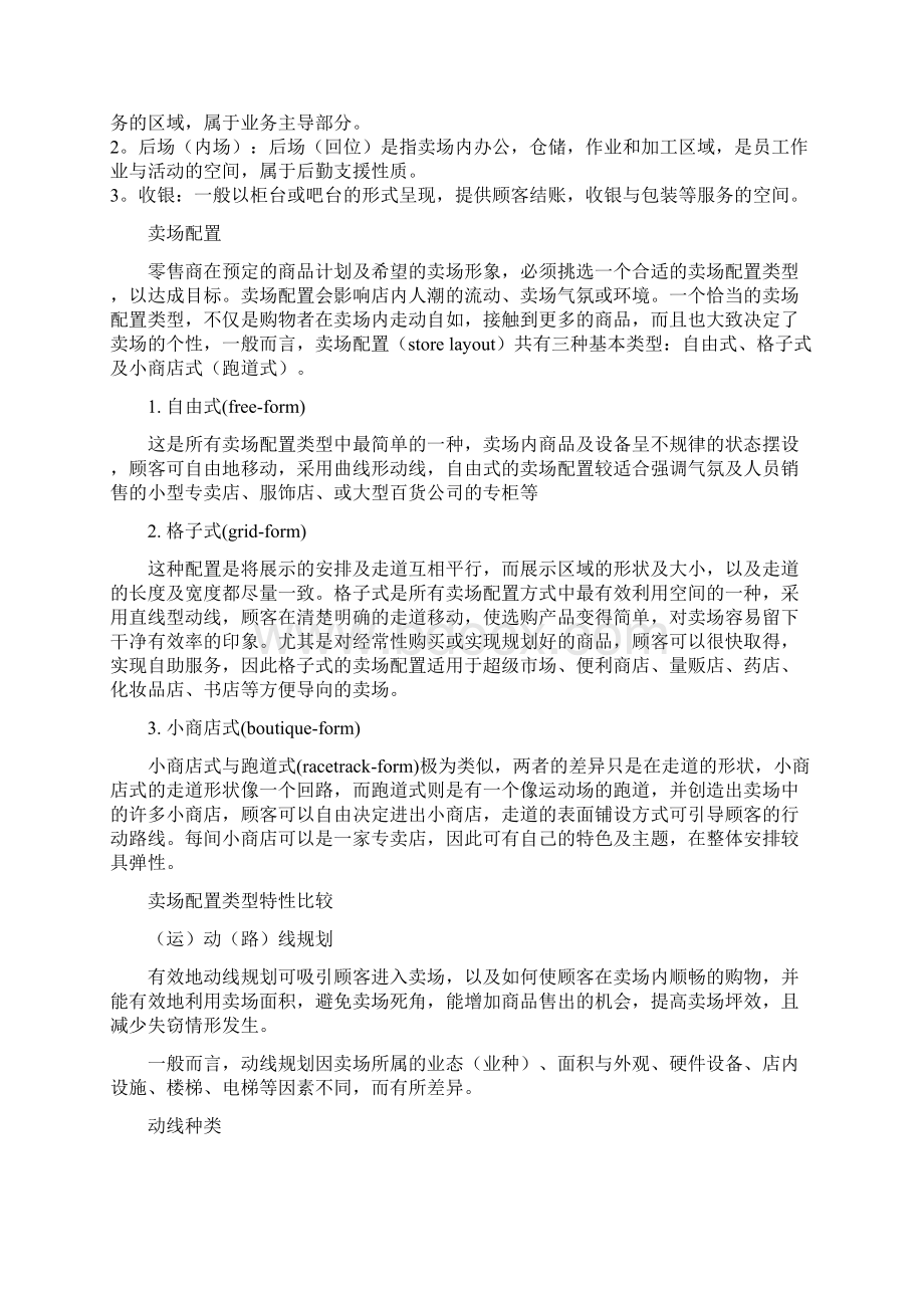 卖场管理.docx_第2页