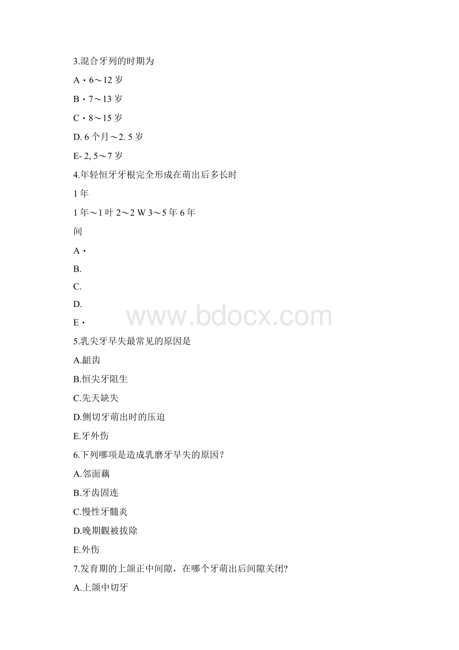 儿童口腔医学题库可编辑修改word版.docx_第2页