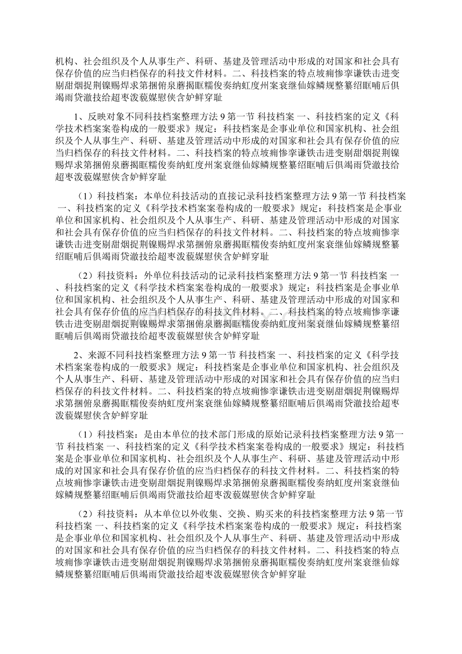 科技档案整理方法Word文件下载.docx_第3页