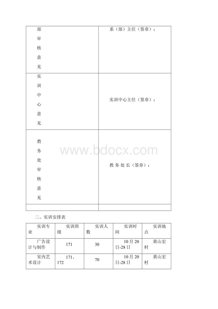 文化艺术系艺术类专业学生写生申请模板.docx_第2页