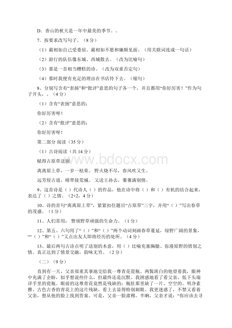 广州市小升初语文模拟试题共5套详细答案6Word文件下载.docx_第2页