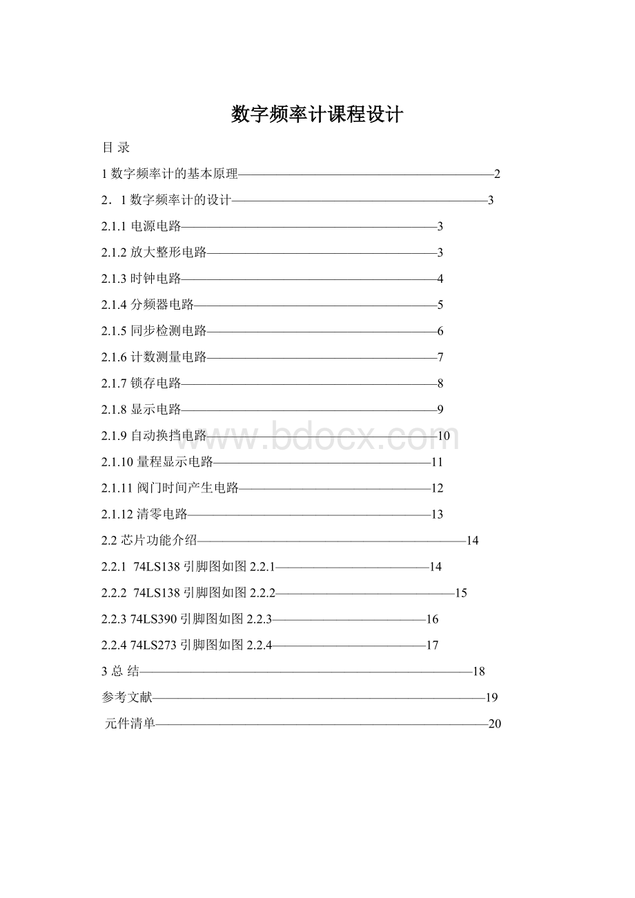 数字频率计课程设计.docx