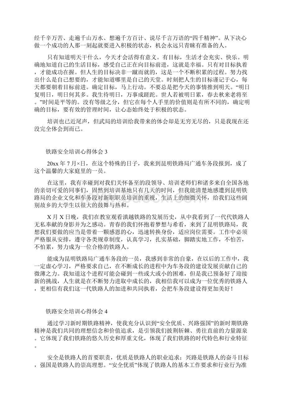 铁路安全培训心得体会7篇文档格式.docx_第3页