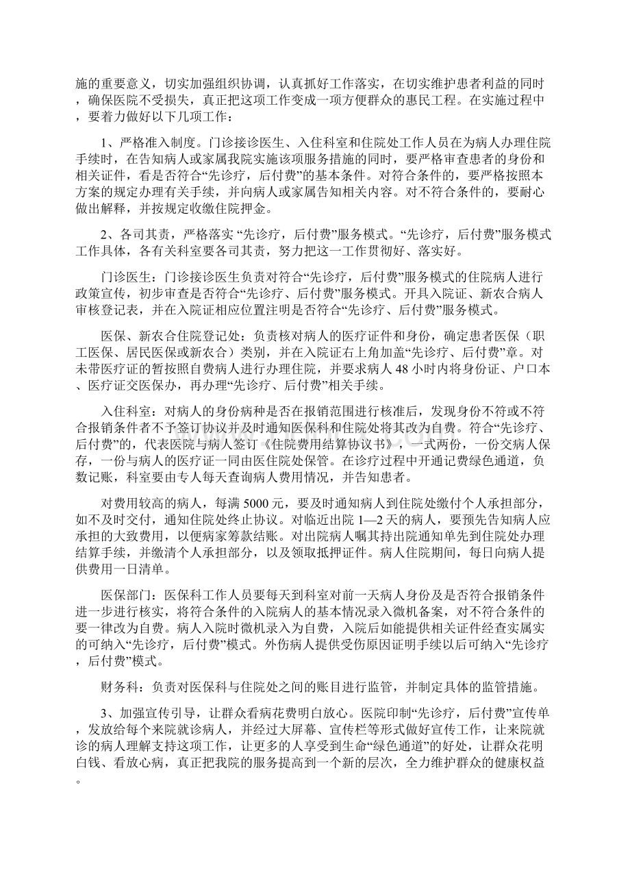 先看病后付费实施方案Word文档格式.docx_第3页