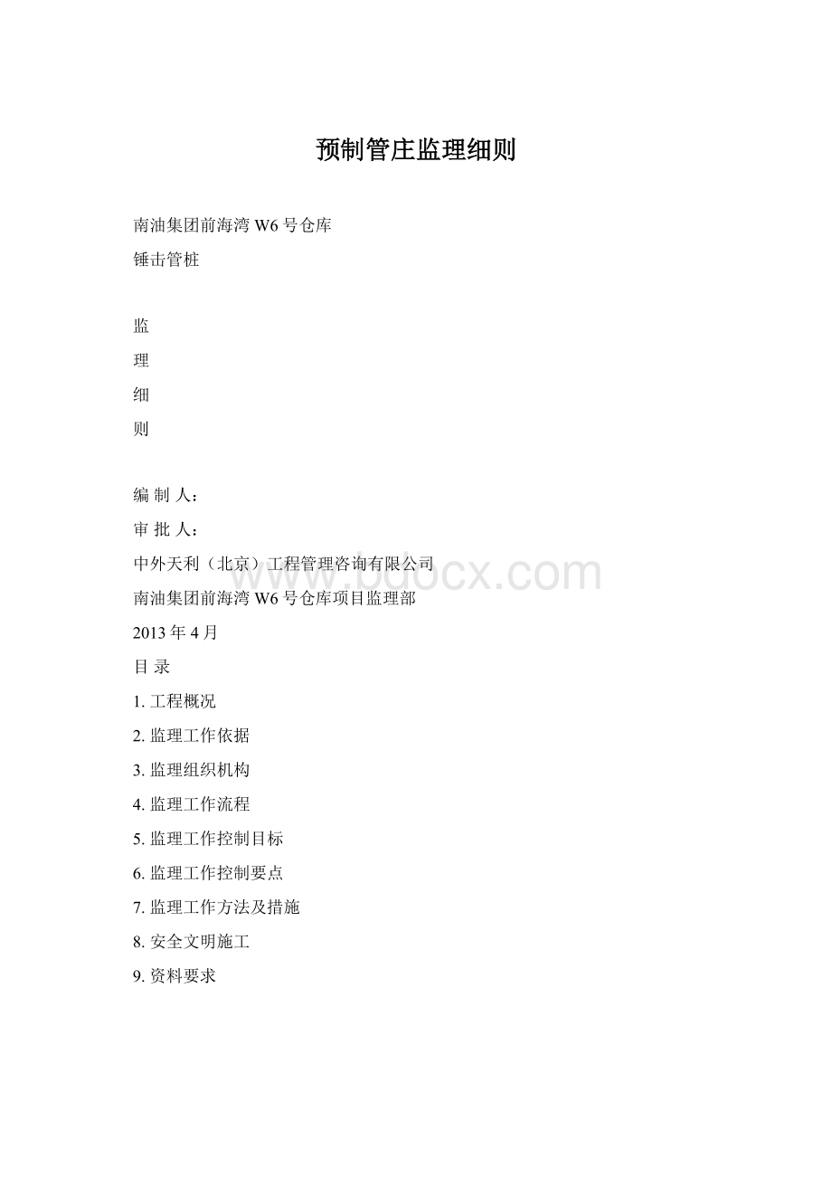 预制管庄监理细则.docx