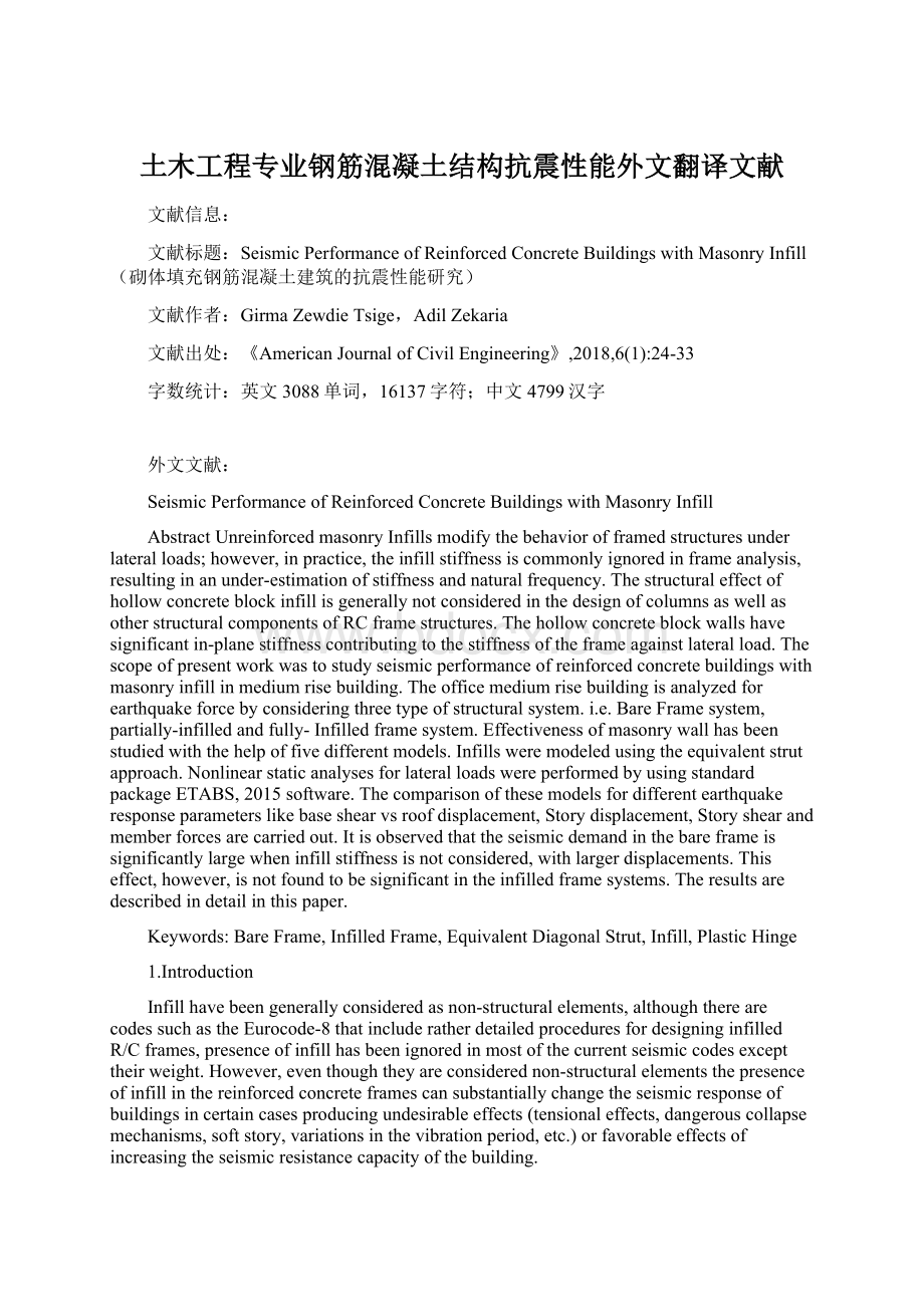 土木工程专业钢筋混凝土结构抗震性能外文翻译文献.docx