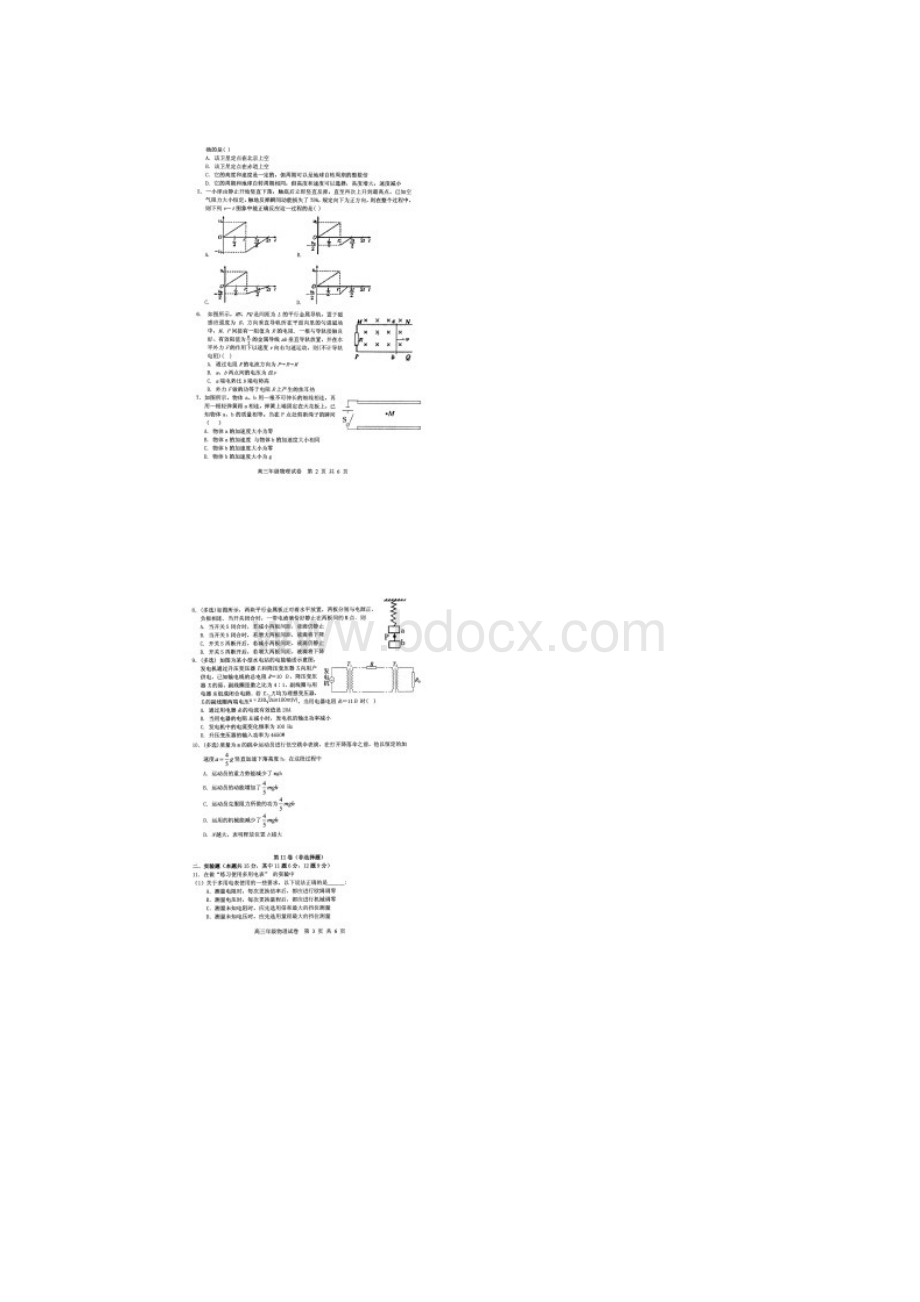 湖北部分重点中学届高三物理上学期起点考试试题扫描版.docx_第2页