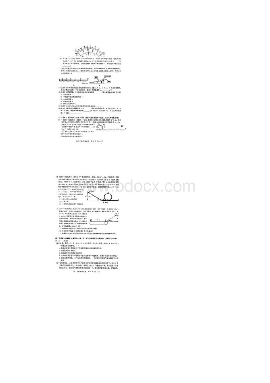 湖北部分重点中学届高三物理上学期起点考试试题扫描版Word文档格式.docx_第3页