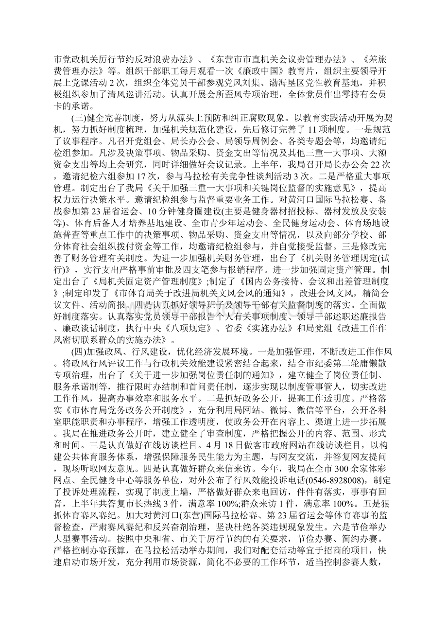 上半年党风廉政建设工作总结.docx_第2页