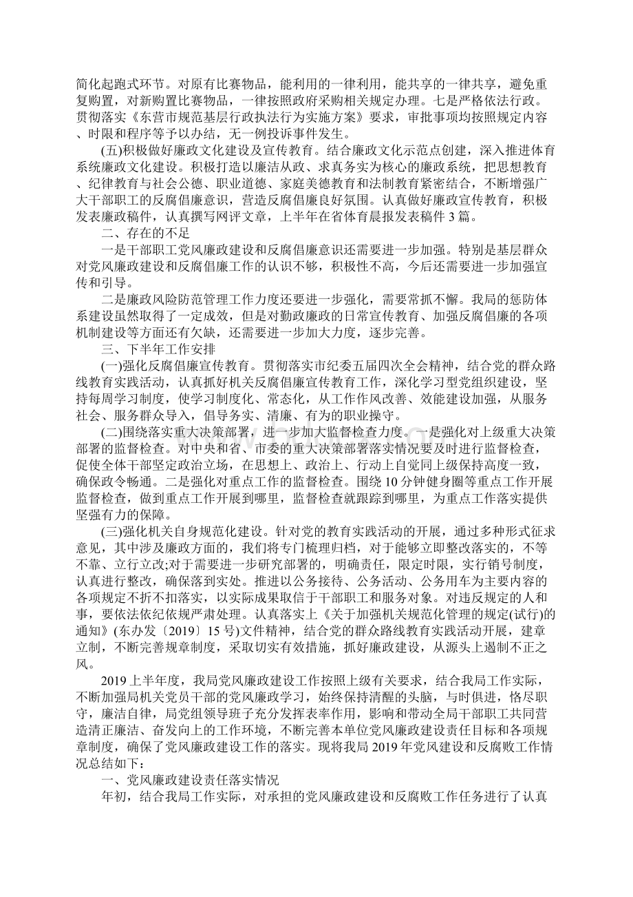 上半年党风廉政建设工作总结.docx_第3页