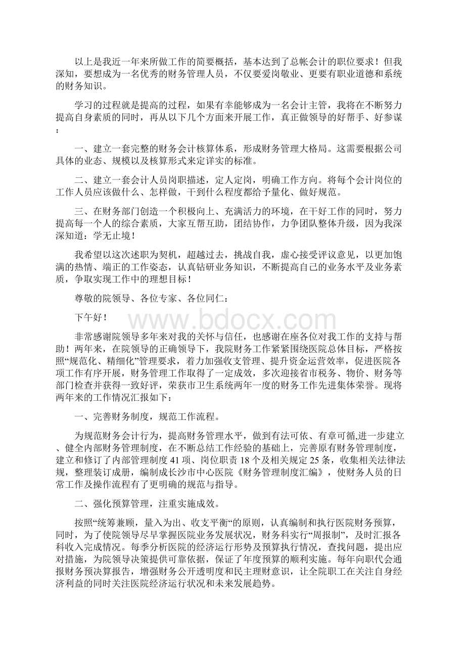 财务述职报告.docx_第2页