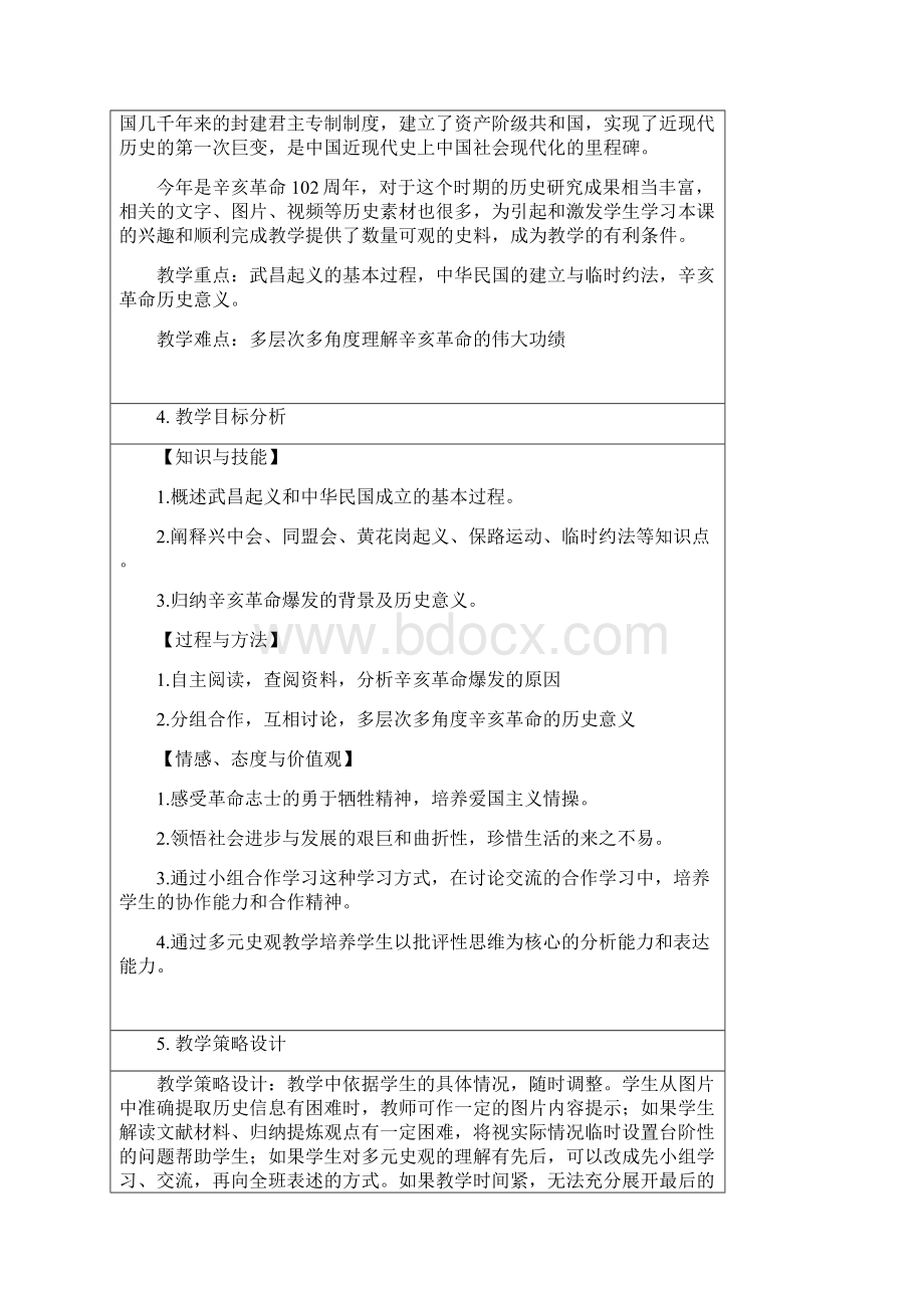 全国高中历史获奖作品辛亥革命教学设计1Word文档下载推荐.docx_第3页