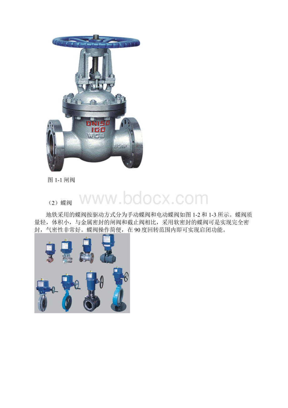 城市轨道交通给排水系统文档格式.docx_第3页