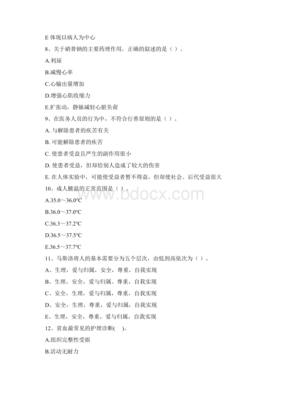 护士职业资格考试《专业实务》能力检测试题B卷 含答案Word格式.docx_第3页