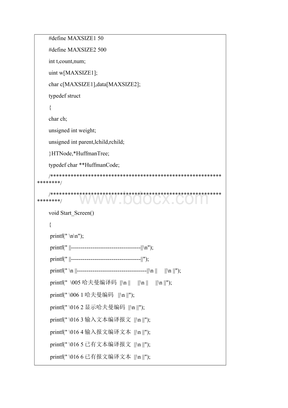 哈弗曼编码完整版Word文件下载.docx_第2页