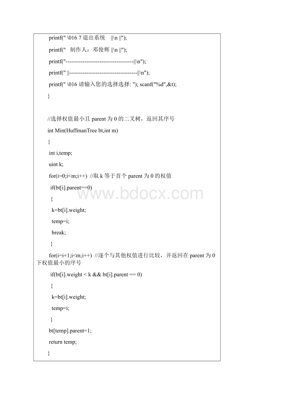 哈弗曼编码完整版Word文件下载.docx_第3页