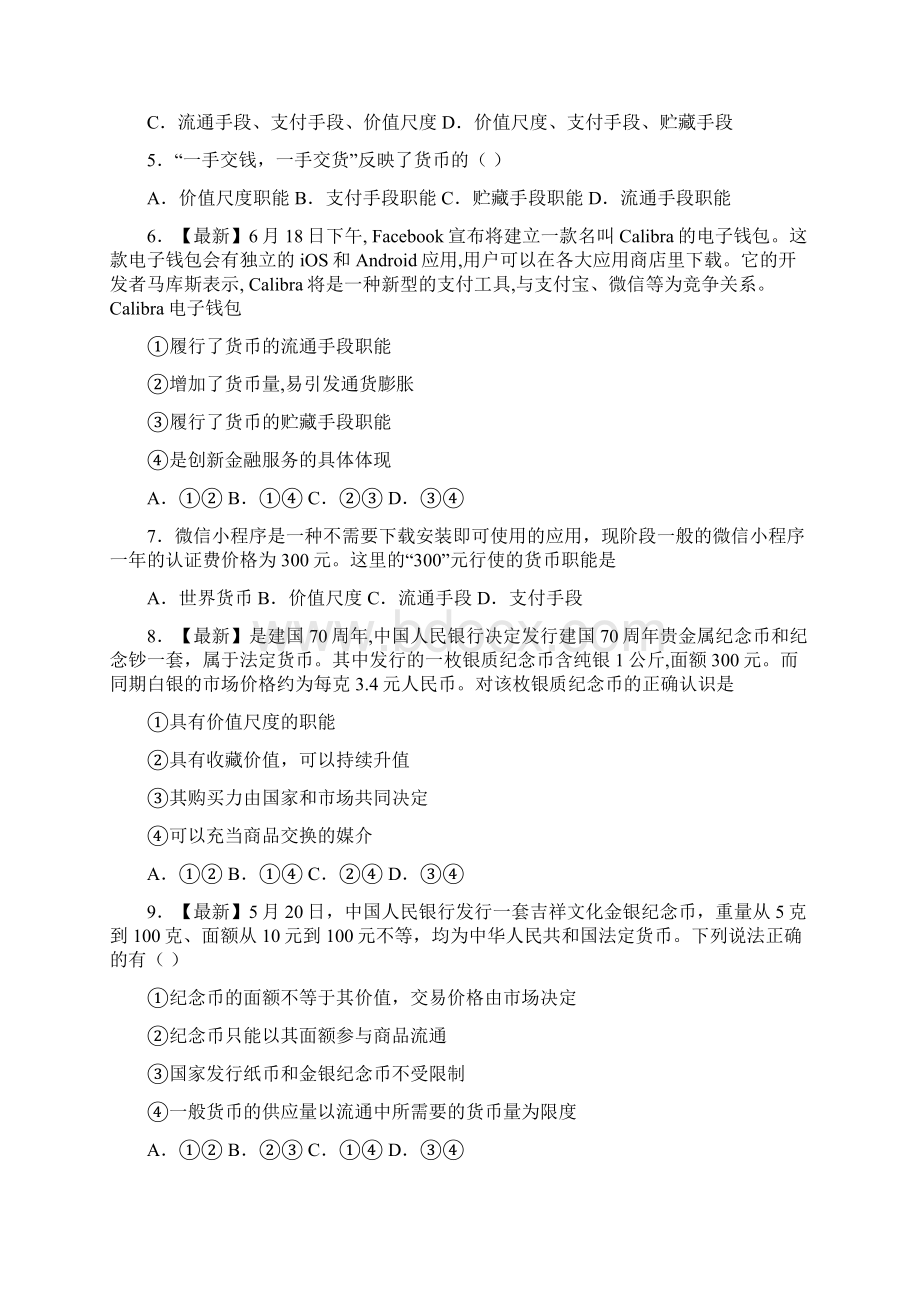 河南省三门峡市一中学年高一月考政治试题.docx_第2页