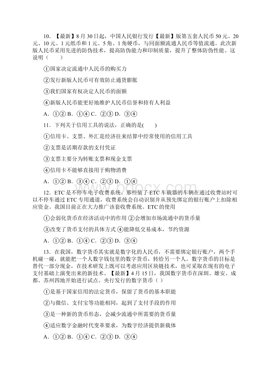 河南省三门峡市一中学年高一月考政治试题.docx_第3页