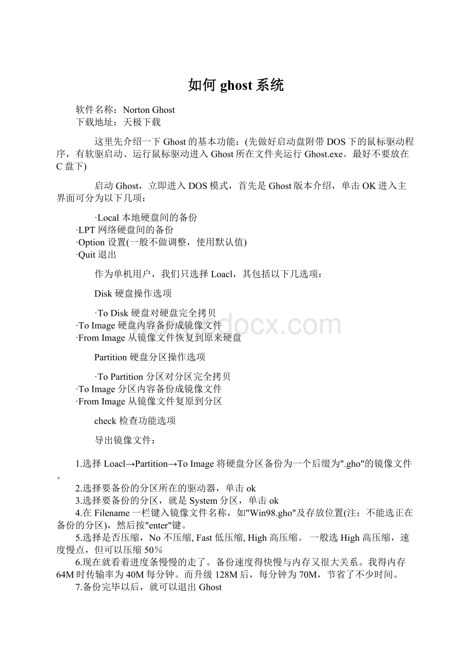 如何ghost系统Word格式文档下载.docx_第1页