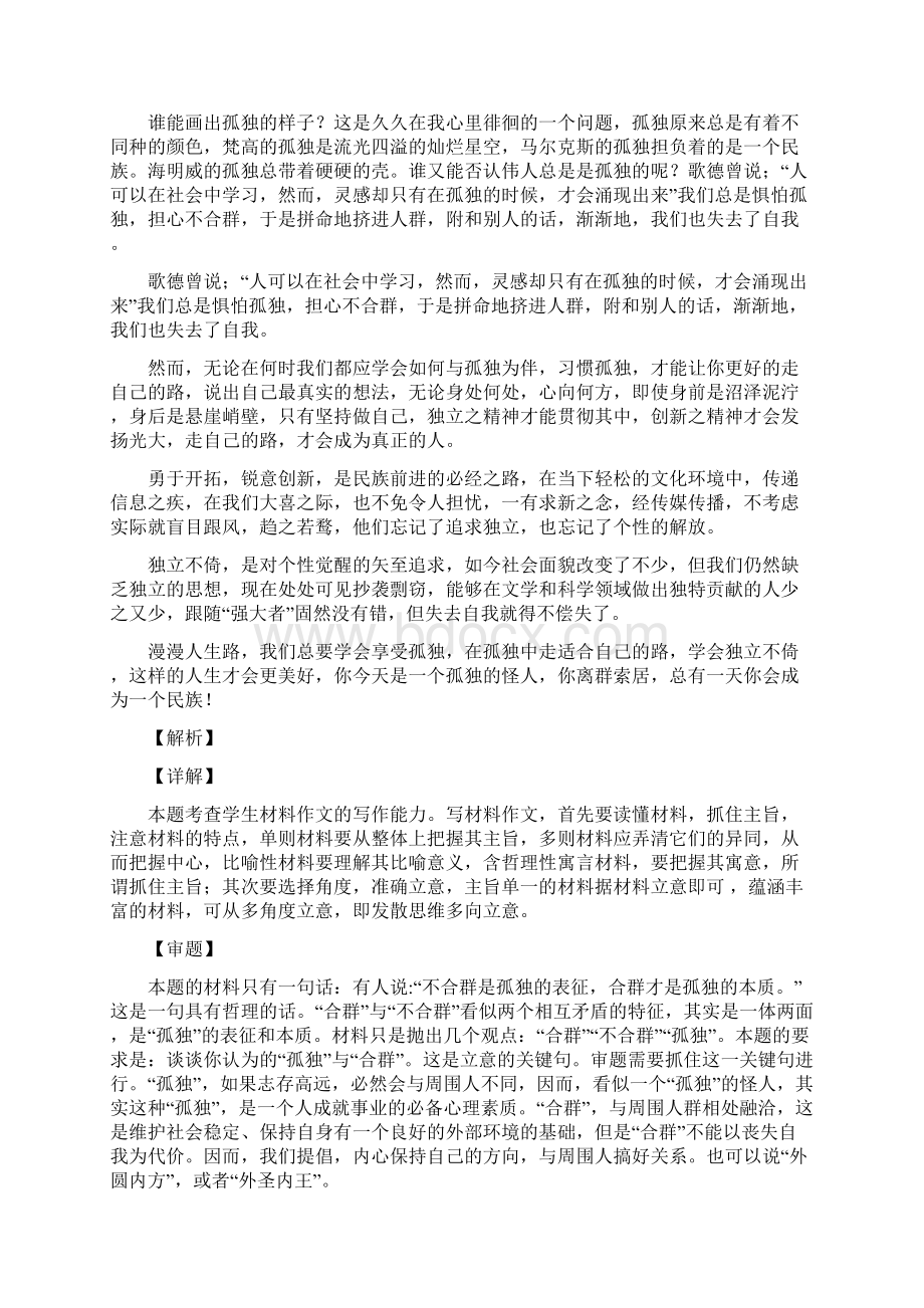 统编部编六年级下册语文古诗词诵读知识梳理.docx_第3页